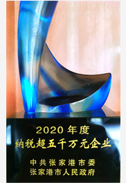 2020年纳税超5千万